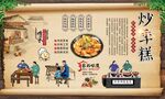 炒年糕