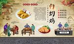白切鸡背景墙