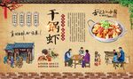 干锅虾 