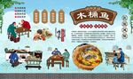 木桶鱼 