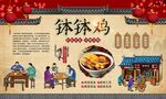 钵钵鸡