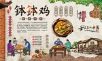 钵钵鸡 