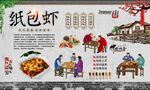 纸包虾 
