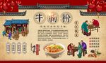 牛腩粉 