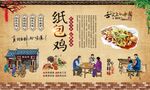 纸包鸡