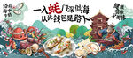 国潮烤生蚝背景墙