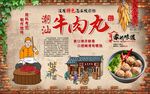 手打牛肉丸