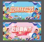 吃货节kv