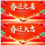 乔迁大吉