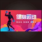 健身 