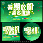 暑假放价