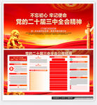 三中全会精神