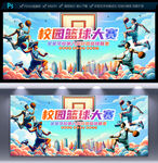 校园篮球比赛