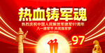 八一建军节97周年