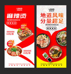 麻辣烫