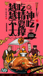 烧鸡