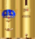 酒包装 平面源文件