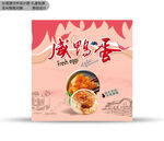 咸鸭蛋包装 效果源文件