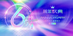 6周年