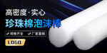 泡沫棒 产品海报