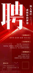 招聘图片