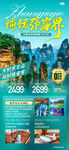 张家界旅游手机海报