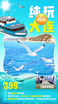 大连旅游手机海报