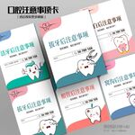 卡通可爱牙科口腔注意事项卡片