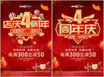 4周年庆