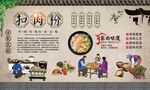 扣肉粉