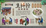 生料粉 