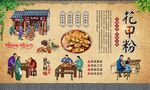 花甲粉