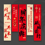 周年庆挂布
