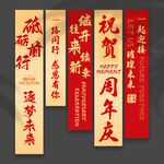周年挂布