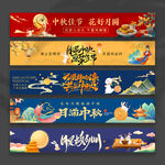 中秋节横幅