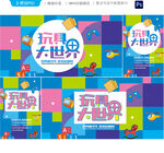 玩具海报