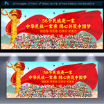 民族团结文化墙