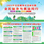 2024年全民健身日
