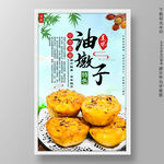 油墩子