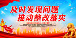 及时发现问题 推动整改落实