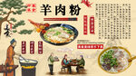 羊肉粉背景墙