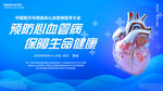 预防心血管心脏病医学大会
