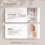 高级感影楼婚纱店代金券