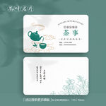 简约时尚茶叶名片