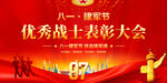 优秀战士表彰大会