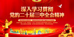 二十届三中全会