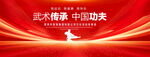 武术比赛