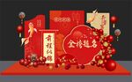 升学宴美陈