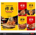 炸串