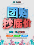 团购促销海报